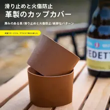 アウトドア用レザー製カップポーチ【ステンレスコーヒーカップ・ビールカップ対応・滑り止め・熱保護】