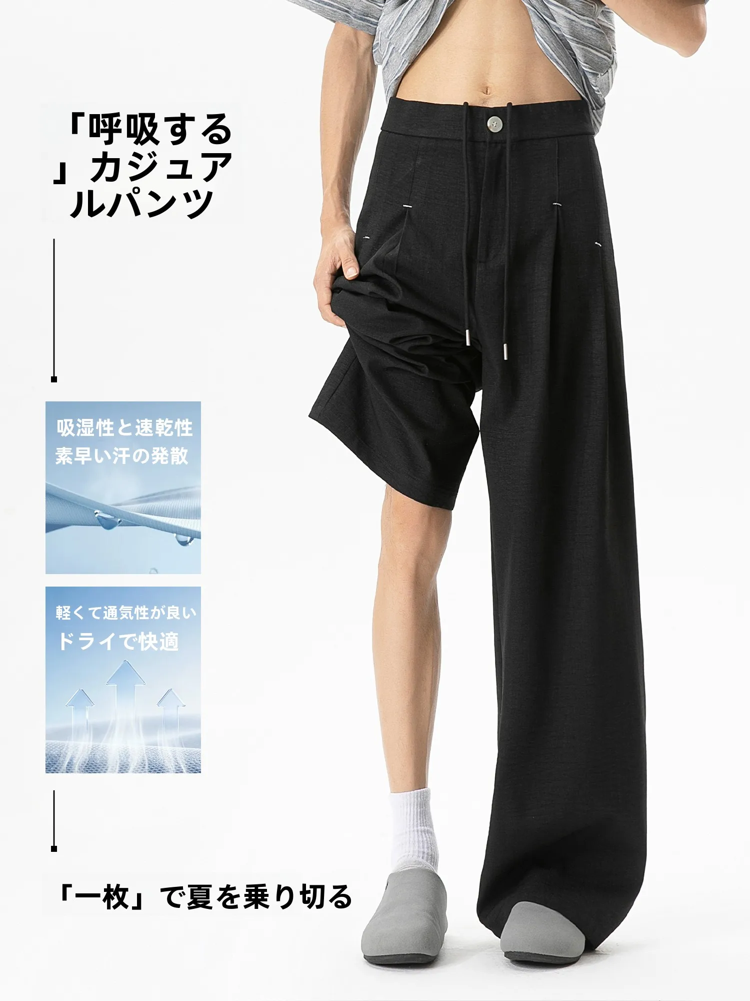 メンズ夏用ワイドレッグパンツの実用性とデザインバランスを解説