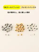 手作りDIY用18K金メッキ月牙型クラスプ【パール調・ネックレス＆ブレスレット用】