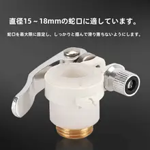 洗車用ホース接続アダプター【多機能・キッチンや洗濯機用】