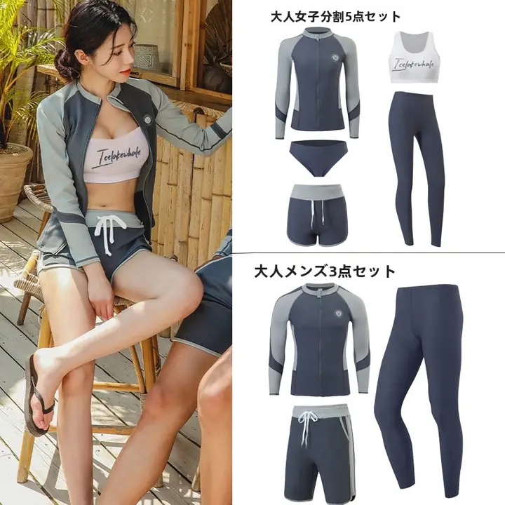 親子向けのスタイリッシュな水着【男女兼用・子供用・分体式・リゾートに最適】（セットアップ対応）