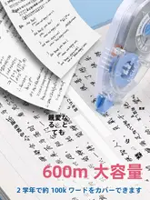 静音修正テープ【学生用・大容量・滑らかな使用感・多機能】