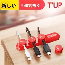 デスク用 マグネット式 ケーブル整理器【充電用・ デスクトップ収納】