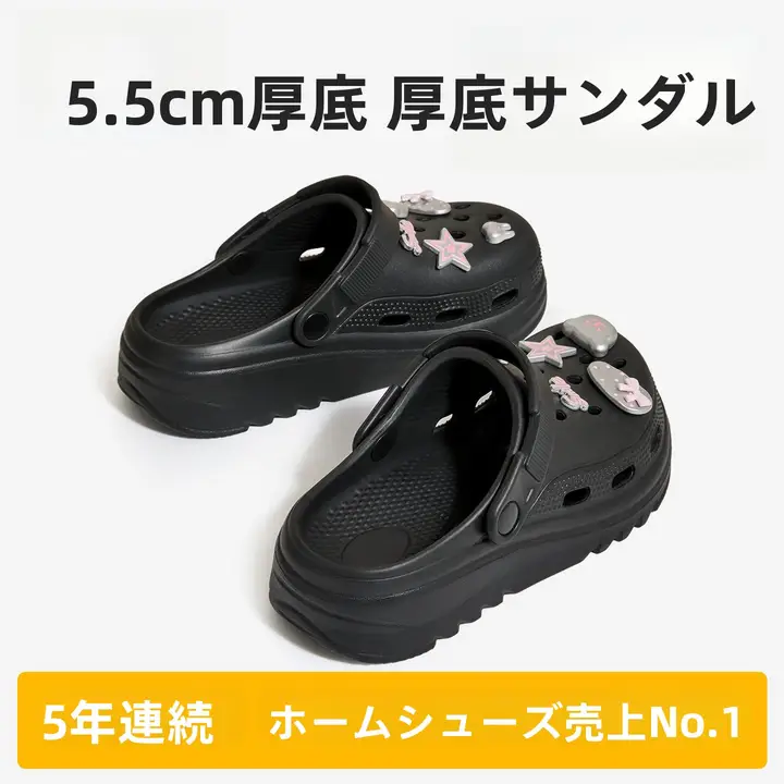 厚底のブラックサンダル【通気性・防滑・マタニティ用・夏向け】（セットアップ対応）