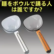 大容量の多用途スプーン【米・粉・雑穀用】