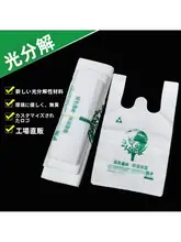 家庭用携帯生分解性エコプラスチックバッグ【ショッピング用・手提げ】