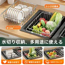 ステンレス製のシンク用水切りバスケット【伸縮可能・キッチン収納用】
