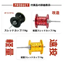 軽量微物用水滴リール改造パーツ【遠投対応・浅型カップ・長短軸用】