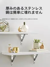 ステンレス製三角形ブラケット【壁掛け収納・直角固定・棚支えタイプ】