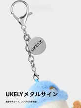 ぬいぐるみ バッグチャーム マスコット キッズ ボーイズ ガールズ プレゼント 「Ukely」