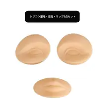 美容用 眉・唇練習用シリコン製人頭モデル【交換可能な眉・唇付き】