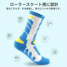 子供用 ローラースケートソックス【吸汗・秋冬用・男女兼用・プロ用】