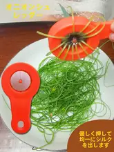 多機能調理器【葱・野菜用・ラーメン用・おろし器】