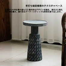 侘寂風のサイドテーブル【陶土製・レトロデザイン・リビング・バルコニー用】