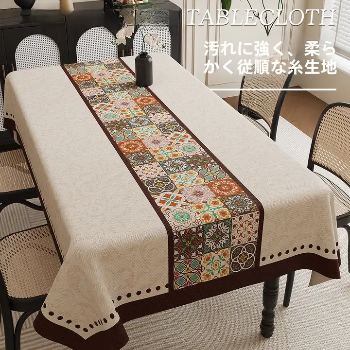 防水防油のアメリカンスタイルテーブルクロス【高級感・長方形・お手入れ簡単】