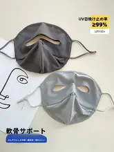 紫外線防止全顔マスク【通気性の良いアイスシルク・ドライブ用】