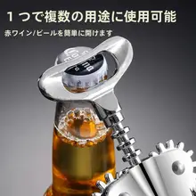 家庭用ワインオープナー【ビール・ワイン兼用・多機能デザイン】