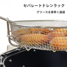 エアフライヤー用 304ステンレス製 網状バスケット【油切り台・ナッツ用・バーベキュー用】