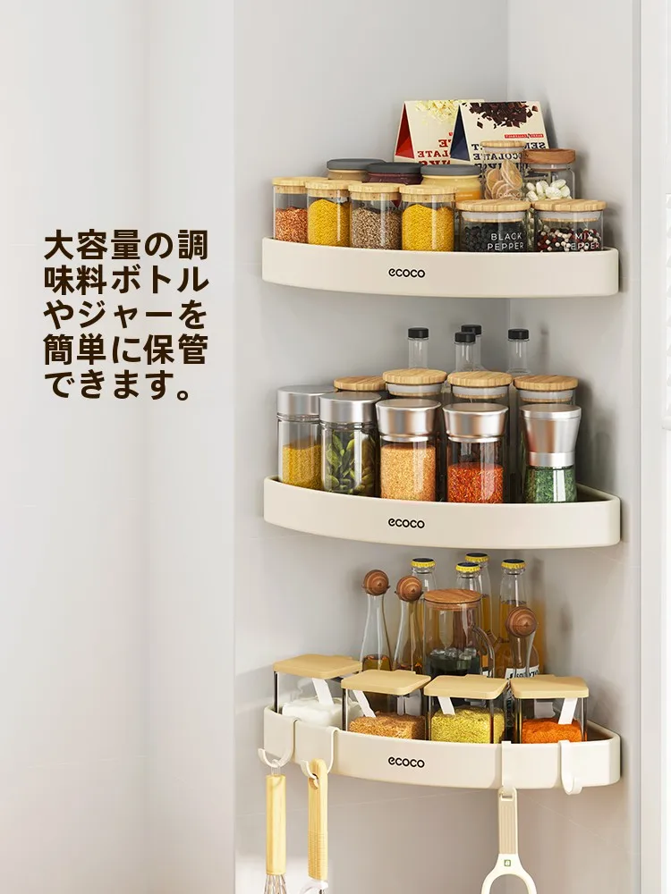 穴あけ不要の壁掛けコーナー調味料ラック：北欧風のキッチン収納に最適な多機能置物架