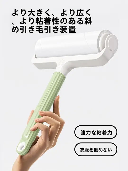 粘着ローラークリーナー【衣類用・ペットの毛除去・強力タイプ】