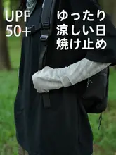 夏用 UVカット アイスシルク アームスリーブ【薄手・通気性・アウトドア用・釣り・自転車・運転】