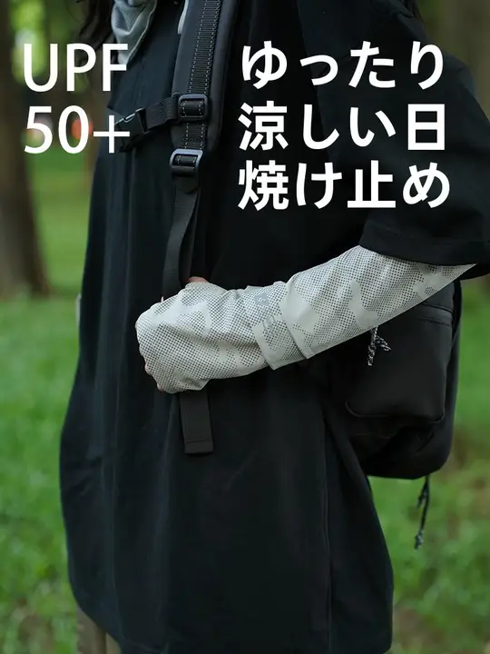 夏用 UVカット アイスシルク アームスリーブ【薄手・通気性・アウトドア用・釣り・自転車・運転】