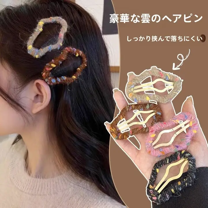 カラフルな毛糸の雲デザインヘアクリップ【前髪用・無痕タイプ・サイド用】