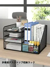 デスク用書類収納ラック【A4サイズ・文房具整理・家庭用・オフィス用】