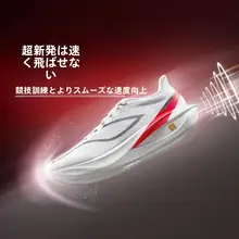軽量で反発力のあるランニングシューズ【男女兼用・競技用】