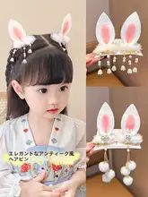 子供用 古風うさ耳ヘアクリップ【流し房飾り・中秋節・漢服スタイル】