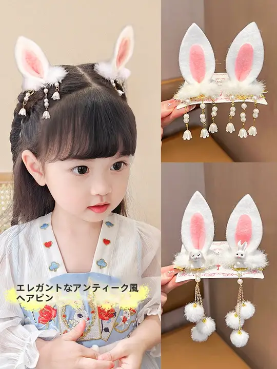 子供用 古風うさ耳ヘアクリップ【流し房飾り・中秋節・漢服スタイル】