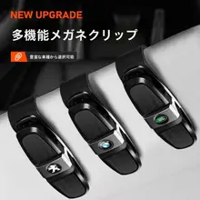 車用眼鏡クリップ【多機能・サンバイザー用】