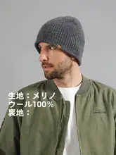 メンズ冬用メリノウールニットキャップ【カジュアル・防寒・アウトドア用】
