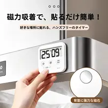 キッチン用 マグネット付き電子タイマー【時間管理・カウントダウン機能】