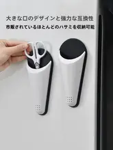 キッチンハサミ収納ラック【強力マグネット付き・穴あけ不要】