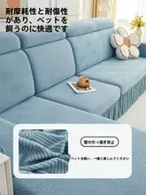 全包型 ソファカバー【防猫爪・四季使用可能・クッション付き】