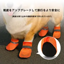 小型犬用ソフト底シューズ【汚れ防止・コーギー・テディ・ビション・夏用】