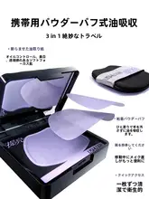 紫色パフ付き油取り紙【女性用・メイク直し・皮脂コントロール】