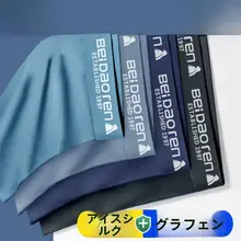 極上の柔らかさのメンズアイスシルクボクサーパンツ【抗菌・グラフェン素材・四角形デザイン】