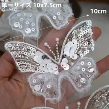 華やかなビーズ刺繍のバタフライレース装飾生地【DIYウェディングヴェール用】