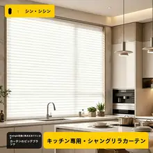 穴あけ不要の電動シェードカーテン【遮光・柔らかい生地・昇降式】