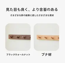 穴あけ不要の壁掛けコートフック【実木製・玄関用・シンプルデザイン】