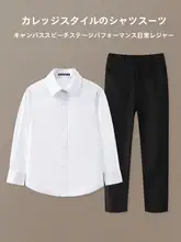 子供用白シャツとスラックス【男の子・女の子・パフォーマンス用・合唱・朗読・学校制服】（セットアップ対応）