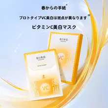 美白スポットパッチマスク【ビタミンC配合・保湿・透明感アップ】