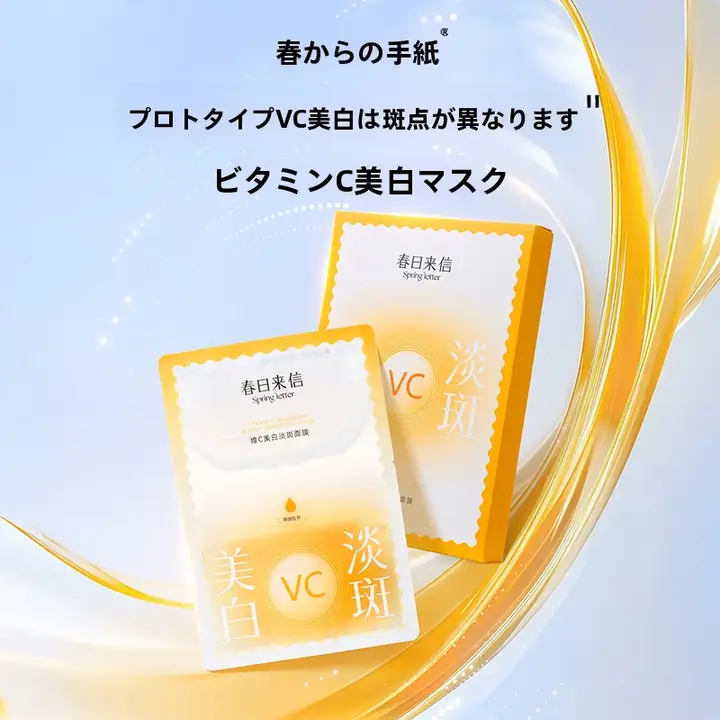 美白スポットパッチマスク【ビタミンC配合・保湿・透明感アップ】