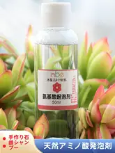 アミノ酸泡立て剤付き 天然手作りソープ【DIY洗顔フォーム・泡立て用・ハンドソープ・シャンプー用】