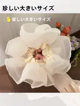 華やかなチュール素材の大きなヘアゴム【頭花・低めポニーテール用・高級感】