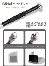 Ustar 精密小型ドリルセット【モデル用・穴あけ不要・高精度】
