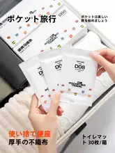 旅行用ポケットサイズ使い捨てトイレマット【女性用・厚手・個別包装】