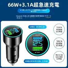 車載充電器【急速充電・二口出力・シガーソケット対応】